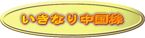 �����Ȃ蒆���� 
